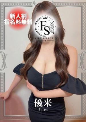 優来