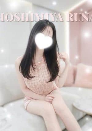 星宮るな