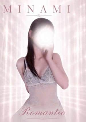 みなみ