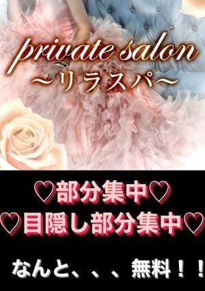 部分集中無料