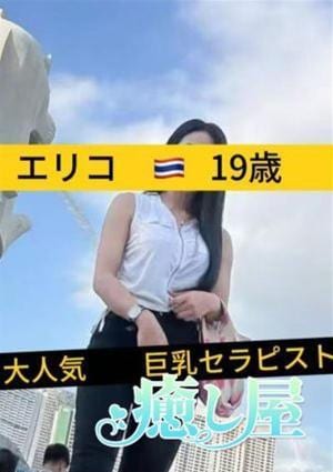 エリコ(タイ)