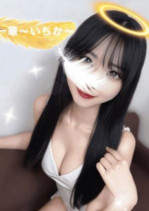 一華〜いちか〜