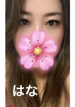 はな
