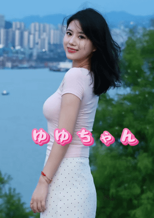 ゆゆちゃん