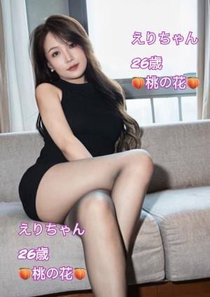 新人:えりちゃん