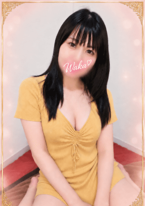 新人わか