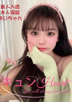 あいちゃん