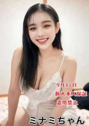 ミナミ