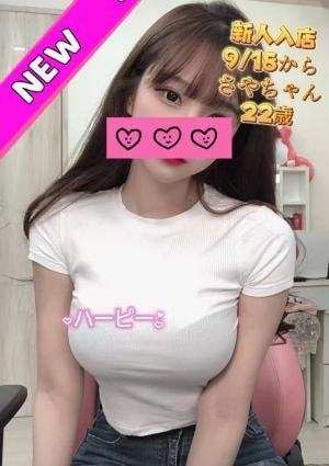さやちゃん