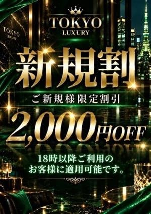 ご新規様割