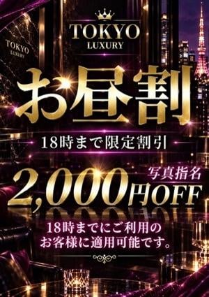 お昼割