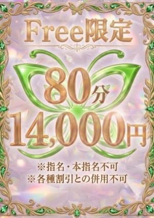 Free限定