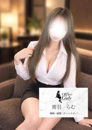 青羽らむ