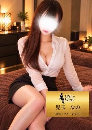 児玉なの