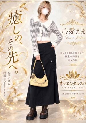 心愛えま