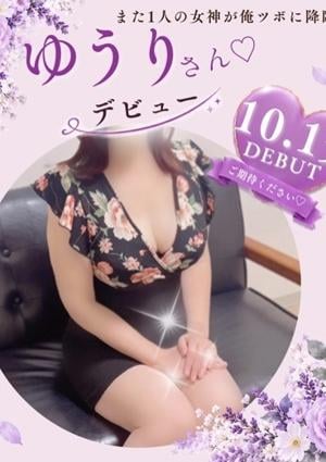 ゆうり