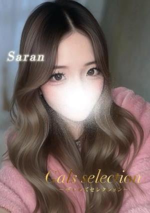 サラン