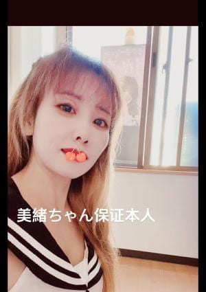 美緒 ちゃん