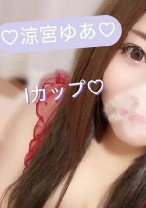 涼宮ゆあ