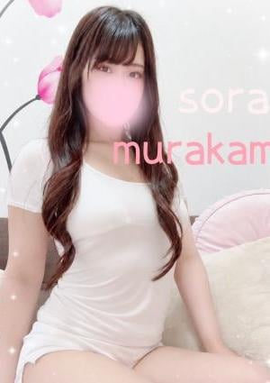 村上