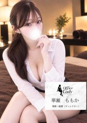華瀬ももか